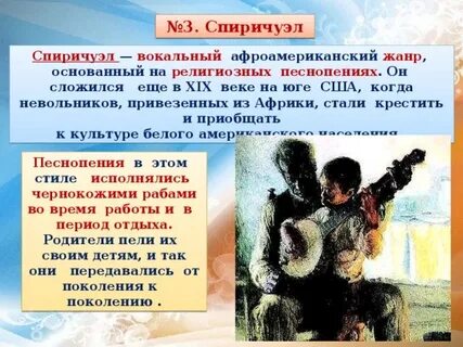 Что такое спиричуэл