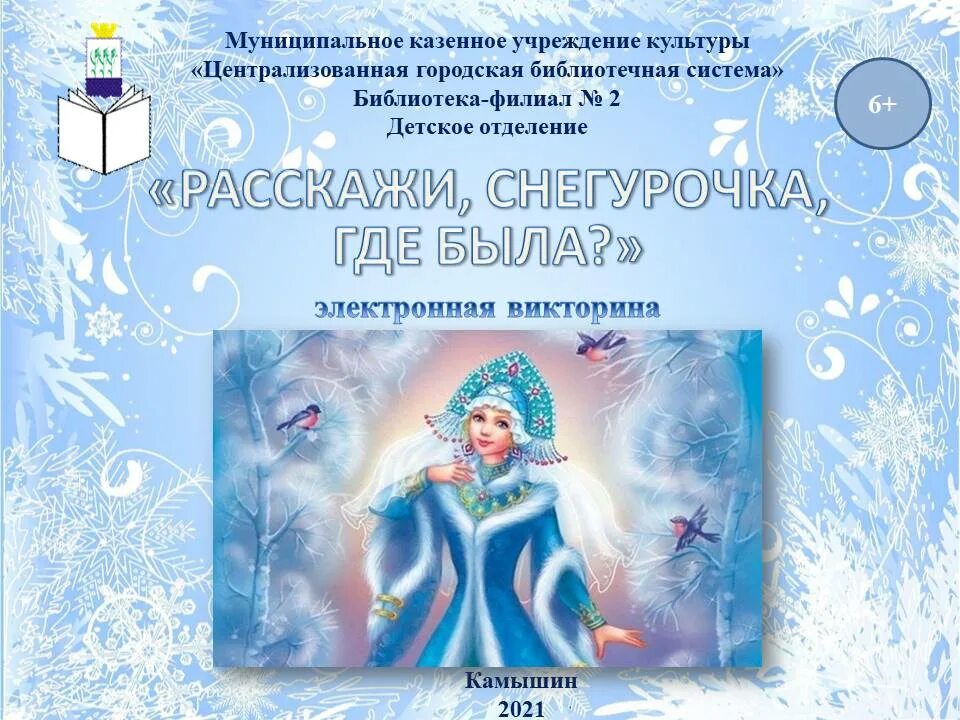 Дарья сагалова снегурочка фотосессии. Karna val расскажи снегурочка. Мультфильмы расскажи снегурочка ну погоди. Анна хилькевич снегурочка. Karna val расскажи снегурочка.