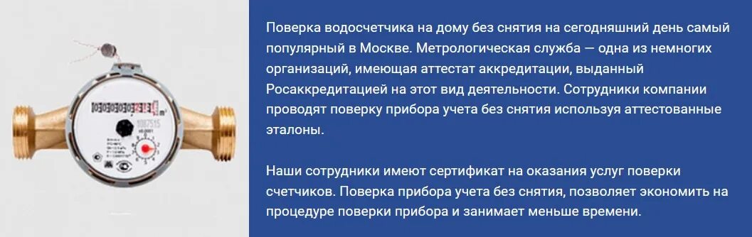 Поверка счетчиков воды в москве телефон. Служба поверки счетчиков воды. Инженерная служба Метрологическая поверка приборов учета воды. ООО Инженерная служба. Инженерная служба поверка счетчиков воды в Москве.