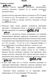 География 5 класс учебник параграф 38