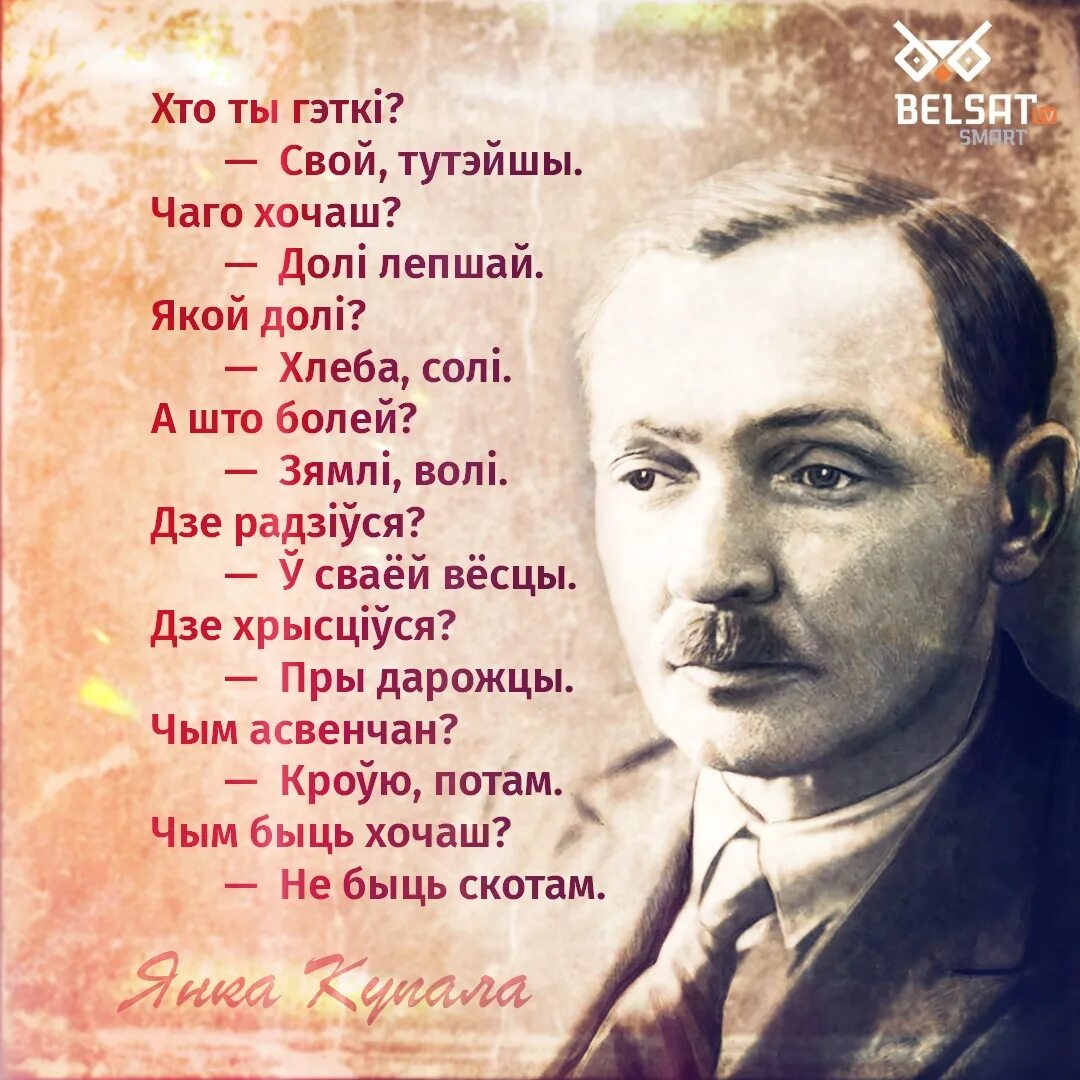 Стихотворение Янки Купалы. Стихи я.Купалы. Стихи белорусских поэтов. Якуб колас вершы