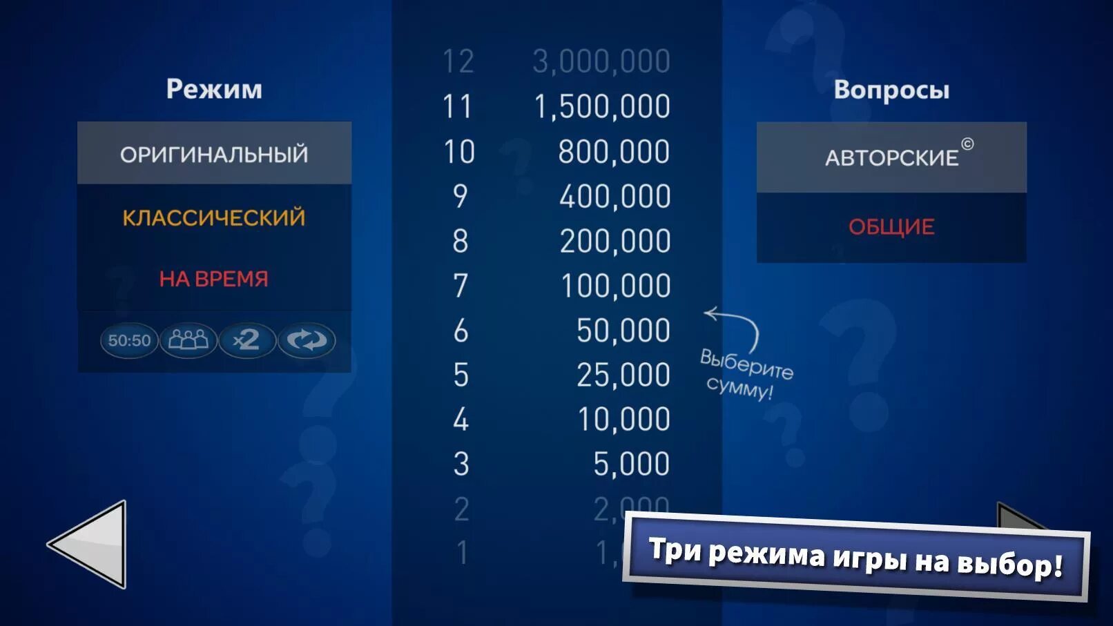 Установить игру миллионер. Игра миллионер(2019). миллионер игры 2025. миллионер 2025. игра миллионер 2025.
