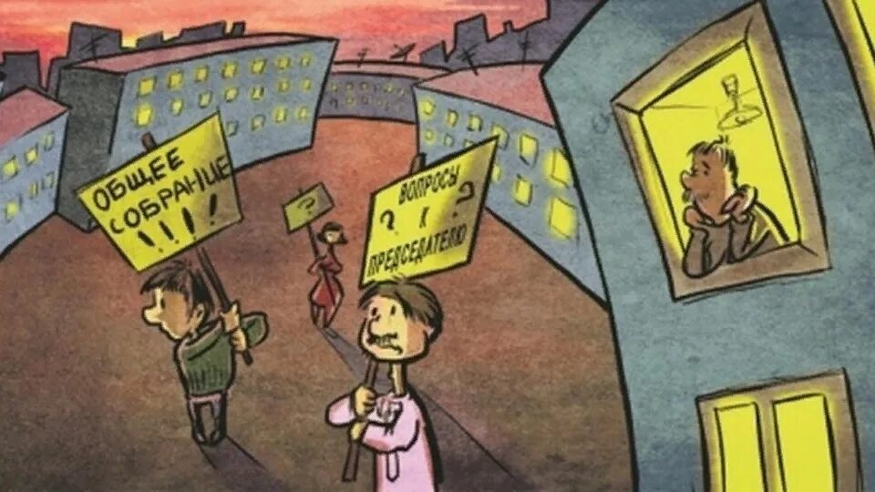 Председатель собственников жилья. Тсж карикатура. собрание тсж. собрание собственников карикатура. собрание жильцов карикатура.