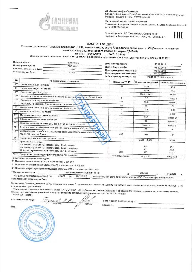 Дизельное топливо гост 32511 2013