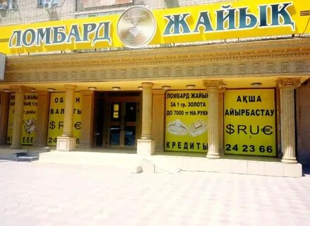 Ломбард на вокзале