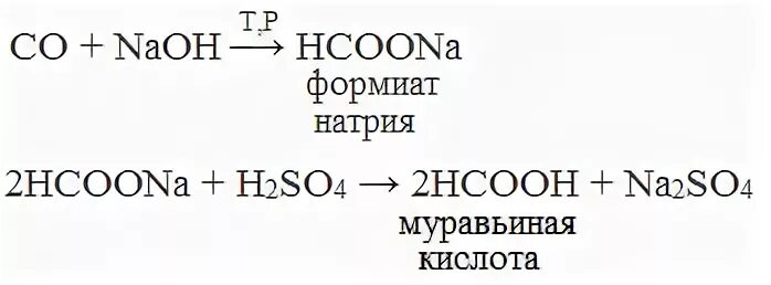 Оксид углерода и гидроксид натрия