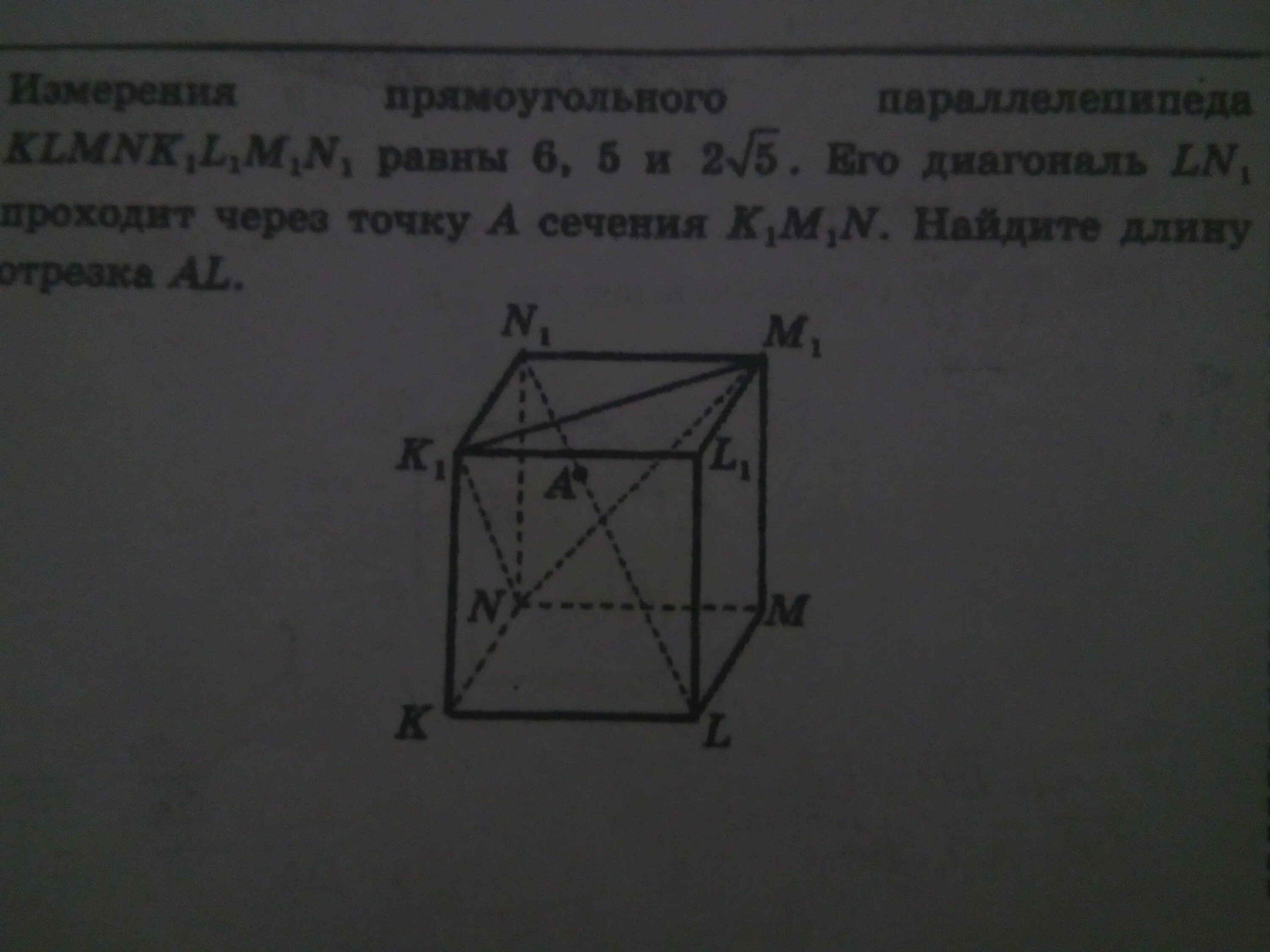 Диагональ параллелепипеда 2 корня из 6. Диагональ прямоугольного параллелепипеда равна. Измерения прямоугольного параллелепипеда равны 6,2,5. Диагонали диагонального сечения. Измерения прямоугольного параллелепипеда равны 2,5.