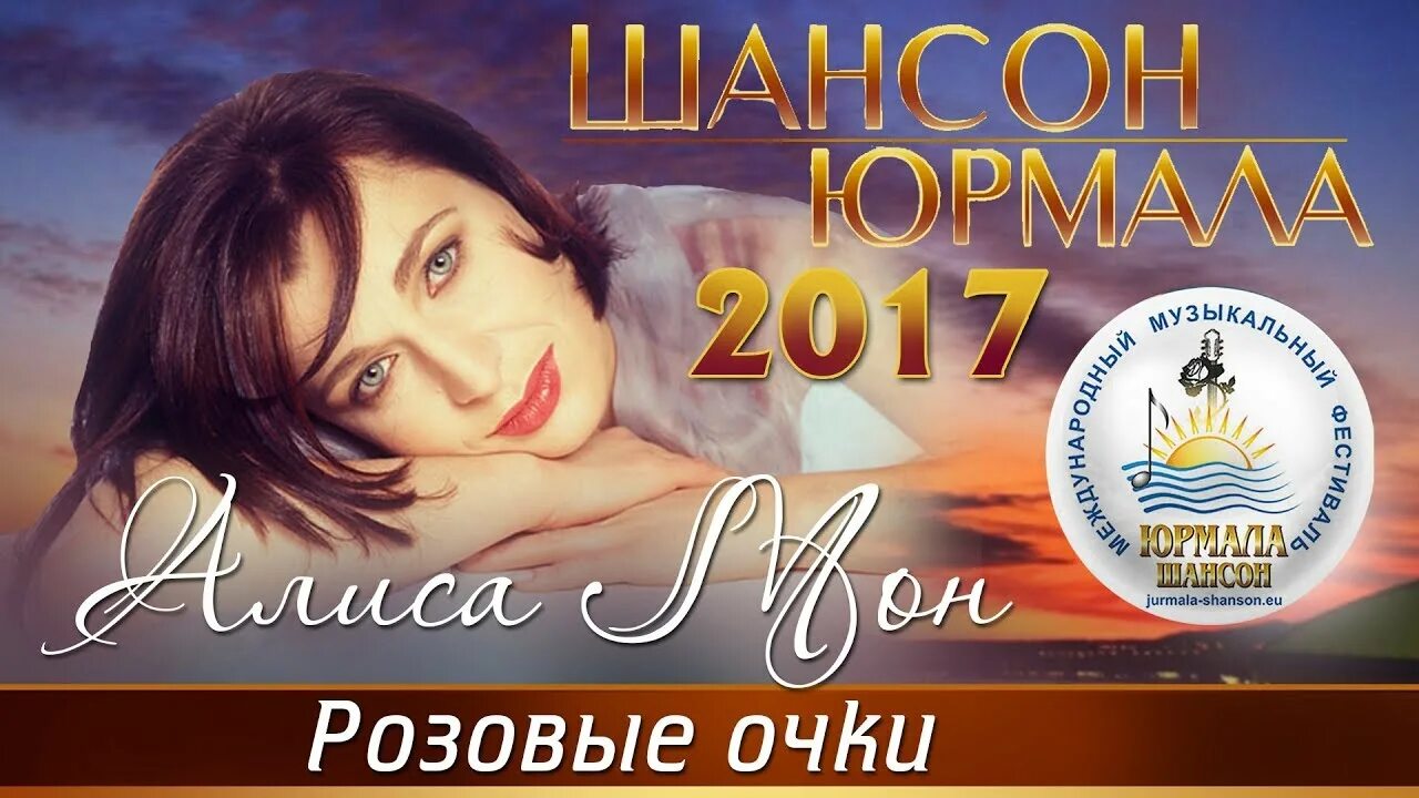 Алиса слушать песни без остановки. Алиса Мон. Алиса Мон подорожник. Алиса Мон Алмаз. Алиса Мон подорожник фото.