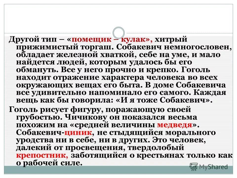 какие пороки обличает салтыков щедрин в сказке дикий помещик.