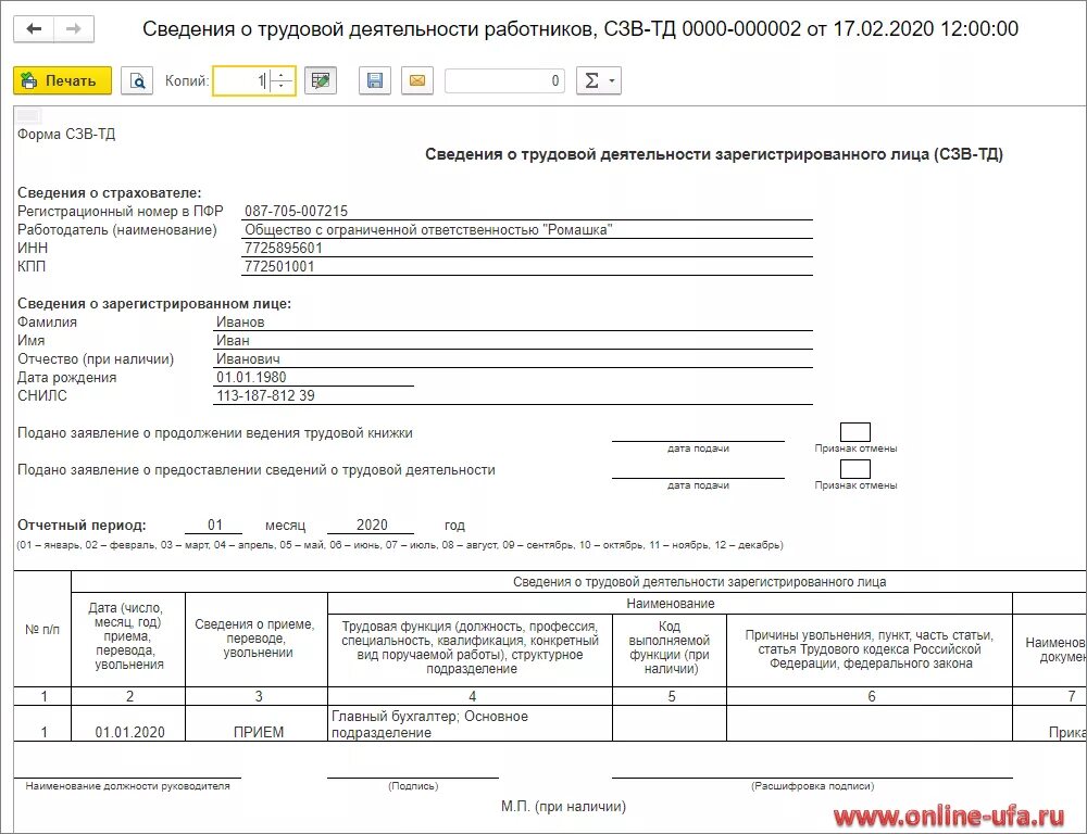 Образец сзв при увольнении. СЗВ ТД Р. Форма СТД-Р. Отчет СЗВ-Р при увольнении в 1с. СЗВ-ТД электронные трудовые книжки.