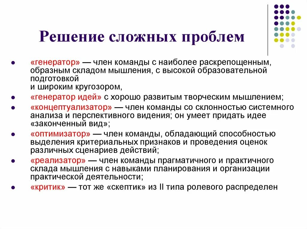 Когда мы используем навык решение проблем. Методы решения сложных проблем. Решение. Навык решения сложный проблем. Легкое решение сложных проблем.