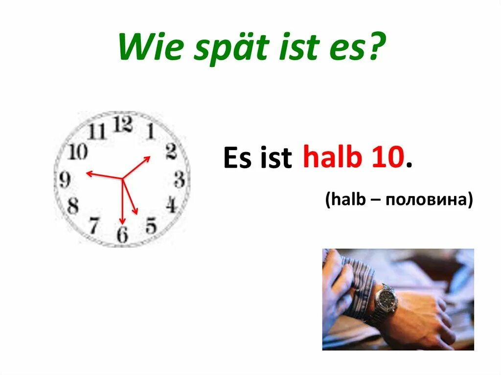 Часы в немецком языке. Es ist halb. What's the time. Half past two часов. Время на немецком языке часы.