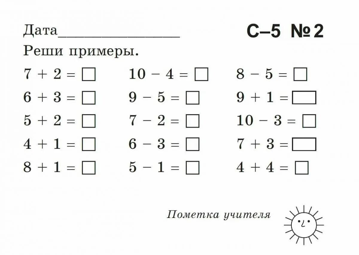 Математические примеры для 1. Задания по математике в пределах 10. Примеры для детей первого класса. Карточки с примерами. Примеры в пределах 6.