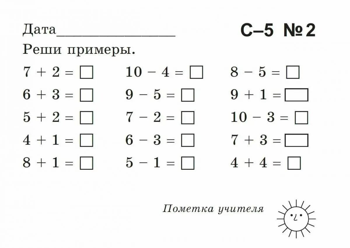 Самостоятельные примеры по математике 1 класс. Задания по математике в пределах 10. примеры для детей первого класса. карточки с примерами. примеры в пределах 6.