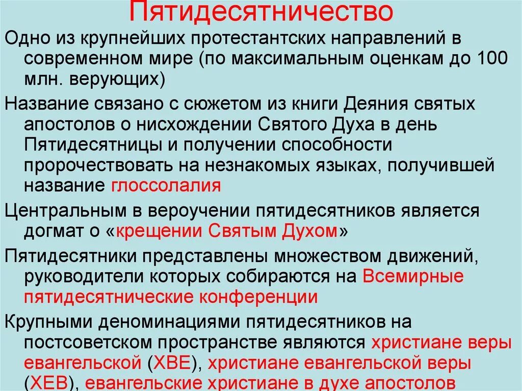 Протестанты седьмого дня. Протестантство это кратко. Протестантизм кратко. Христианство протестанты. Протестантизм проповедники и ученики кратко.
