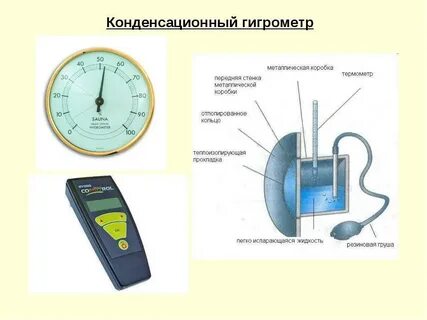 Конденсационный гигрометр устройство