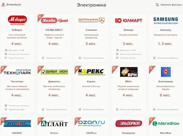 Партнеры продуктовых магазинов. Халва партнеры магазины электроники. Продуктовые магазины партнеры халвы. Халка магазины партнеры. Халва партнеры магазины 2024