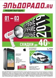Эльдорадо краснодар товары