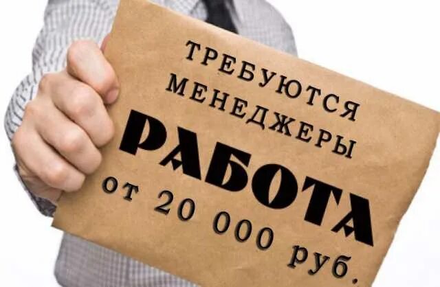 Ищем менеджера по продажам. Требуется менеджер по продажам. Работа в продажах. Требуется менеджер по продажам картинки. Ищу сбыт