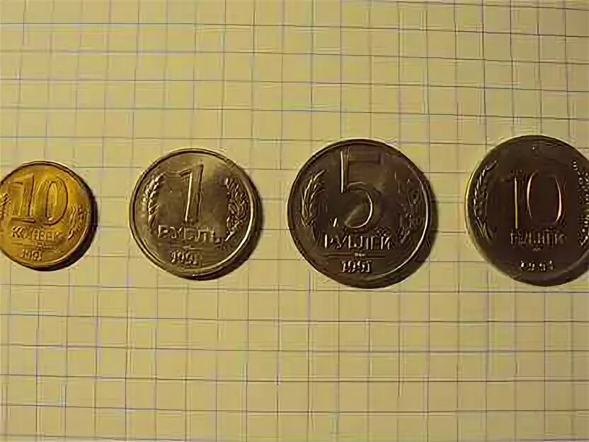 Каталог монет 1991-1993 с ценами таблица. Мн-10 10р 50к. Монета 1200 года. 1991 монеты фото. Монеты 1991-1993г.