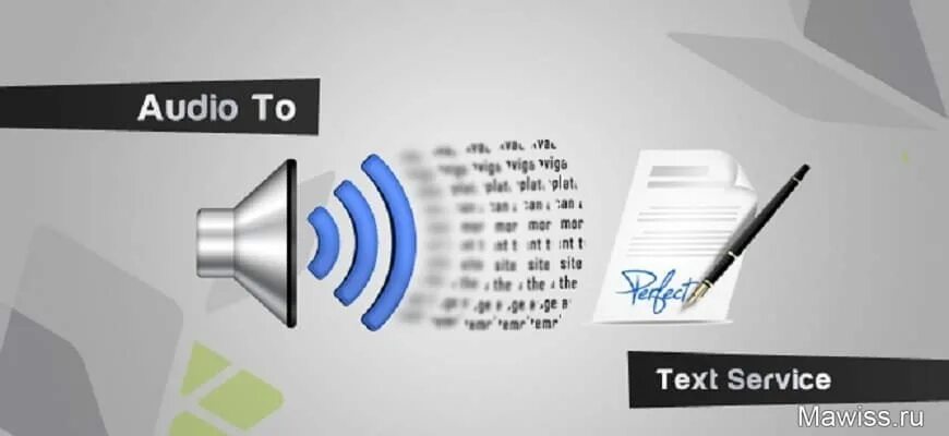 Как переводить аудиозапись в текст. Перевести аудио в текст. audiotext сервис. слово аудио. перевести текс в аудио онлайн.