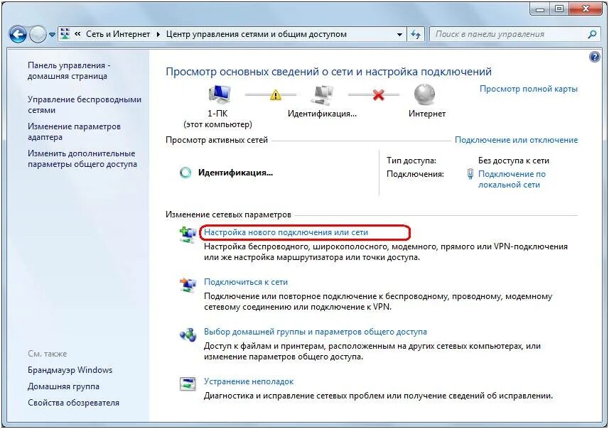 Найти доступ к интернету. Как настроить роутер без интернета на компьютере. Настройка нового подключения к сети компьютера. Как настроить проводной интернет на компьютере. Как настроить интернет на компьютере.