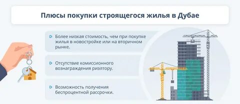 Плюсы покупки квартиры