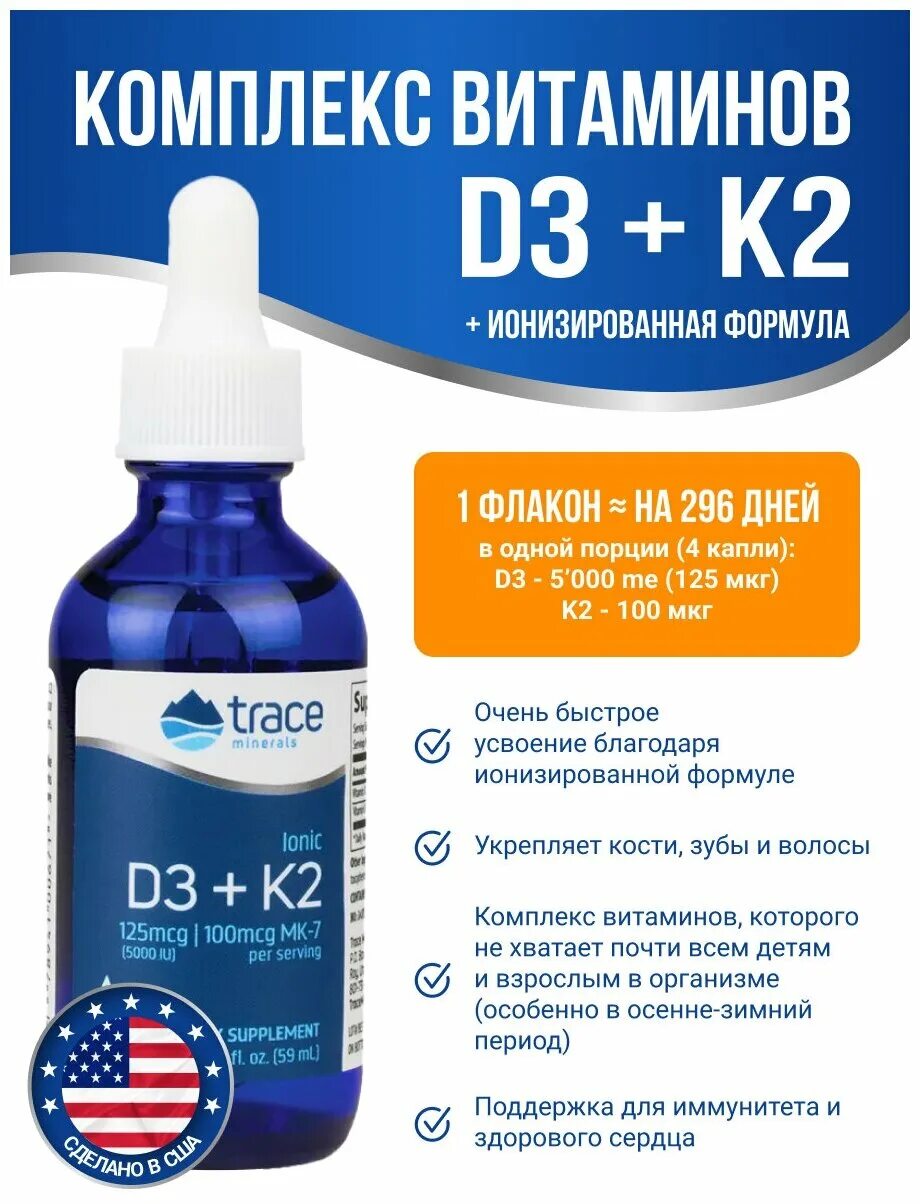 Линейка американских витаминов. Trace minerals d3 k2. Айхерб trace-minerals. Витамин д3 5000ме к2 100мкг. Витамин д3 5000 ме + к2 100 мкг d3 + k2 ионный жидкий trace minerals 59 мл.