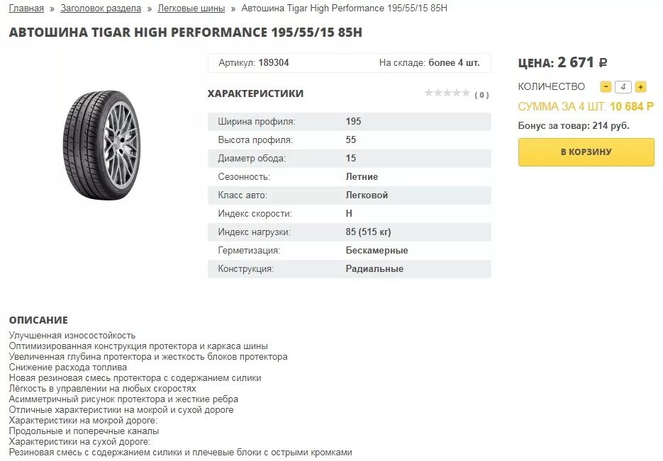 Размер резины на 15 диски