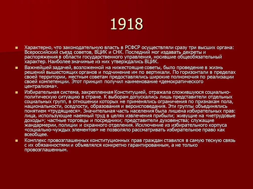 В конституции 1924 г был провозглашен. Система органов власти по Конституции РСФСР 1918 года. Конституции СССР 1924 1936 1977. Сравнительная характеристика конституций 1918 1924 1936.