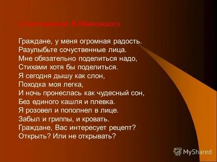 Должен стих