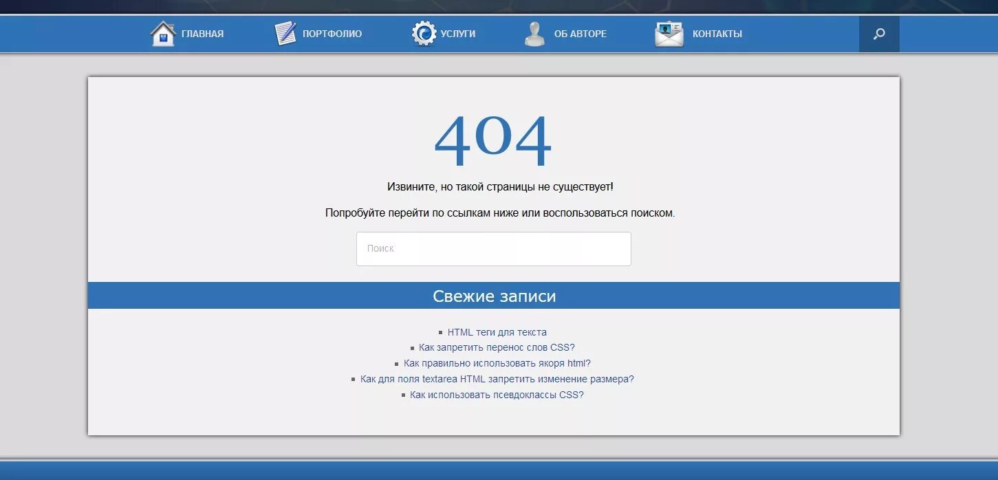 Страница 404 wordpress