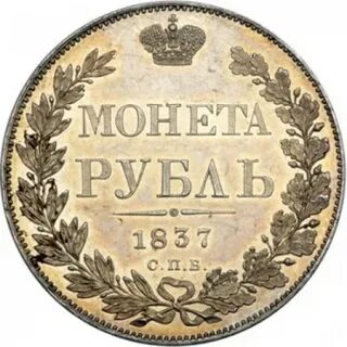 1837 год