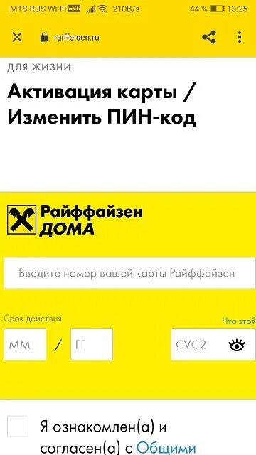 Пин код райффайзен. Райффайзен активация карты. Активация Райффайзен банка. Райффайзенбанк активация карты. Активировать карту Райффайзен банка.