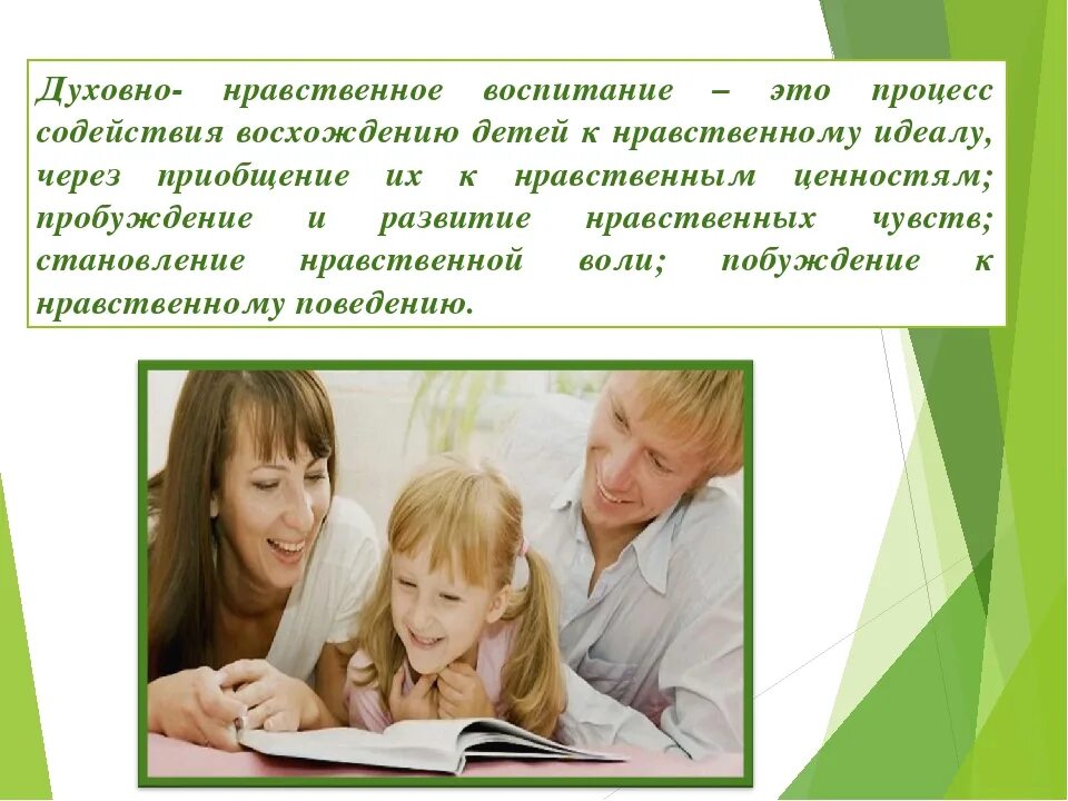 Интеллектуально духовное воспитание. Нравственное воспитание. Презентация на тему нравственное воспитание. Духовно-нравственное воспитание детей. Духовное и нравственное воспитание.