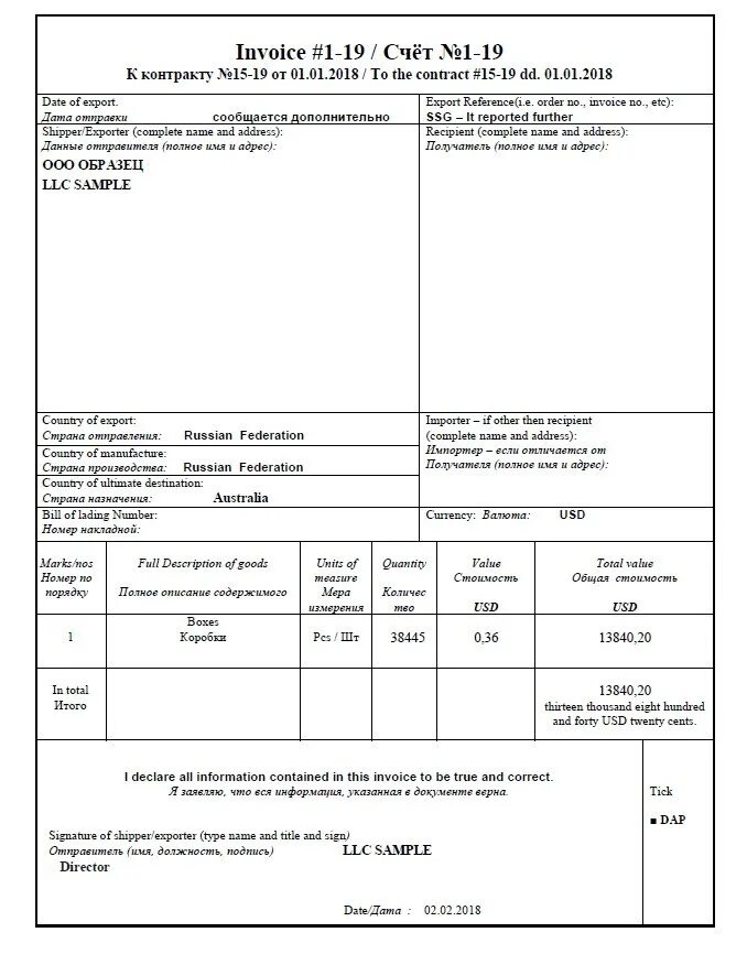 Invoice перевод на русский