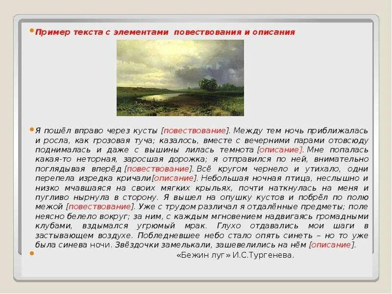 Я пошел вправо. Пример текста. Текст повествование с элементами описания. Текст повествование с элементами описания пример. Элементы описания в тексте это.