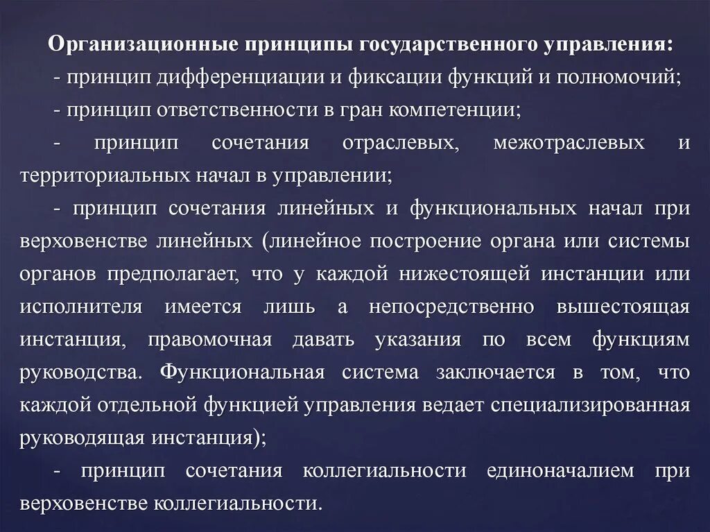 2 основные принципы государственного управления. Организационные принципы государственного управления. организационные принципы управления. понятие и принципы государственного управления. принципы государственного управления право.