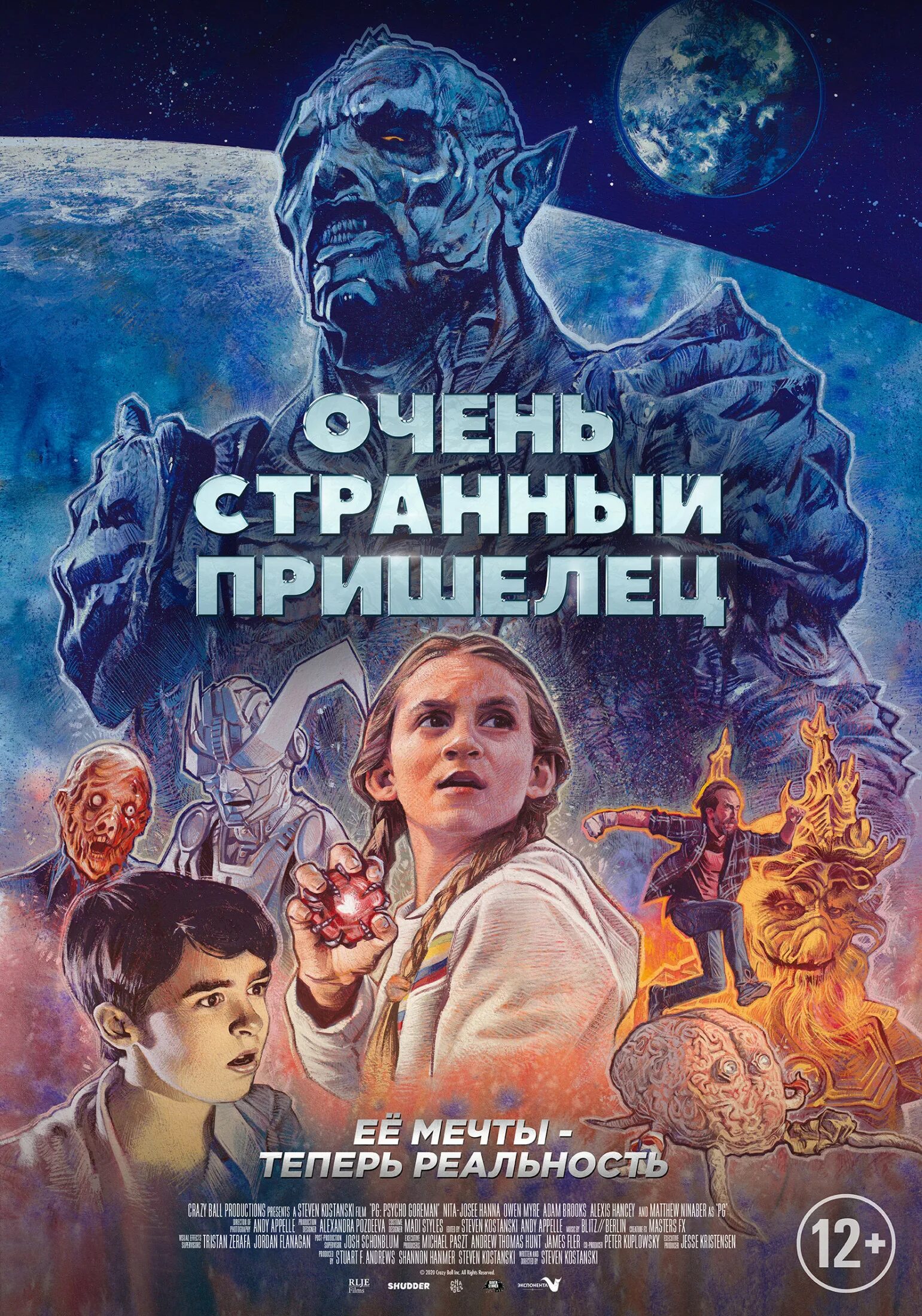 псих-расчленитель фильм 2020. очень странный пришелец 2020. расчленитель фантазмы. очень странный пришелец 2020. псих-расчленитель фильм 2021.