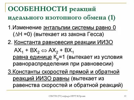 Особенности реакции