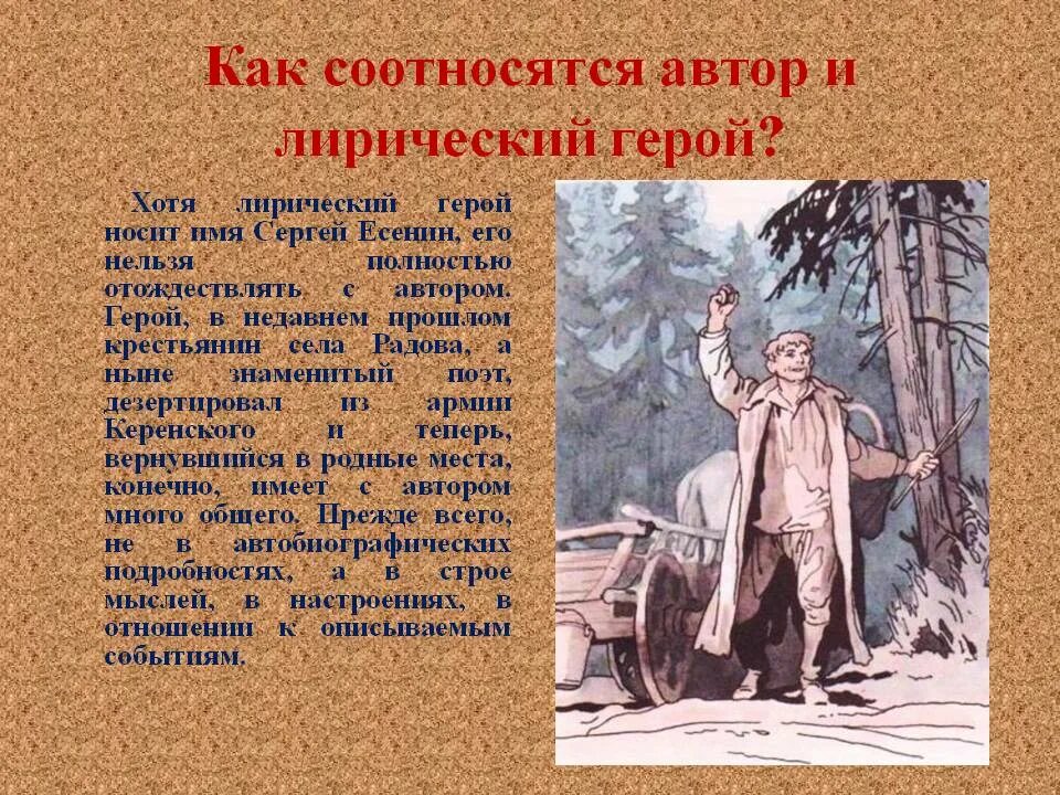 Как писатель относится к героям. Образ автора и лирический герой. Лирический герой и Автор.