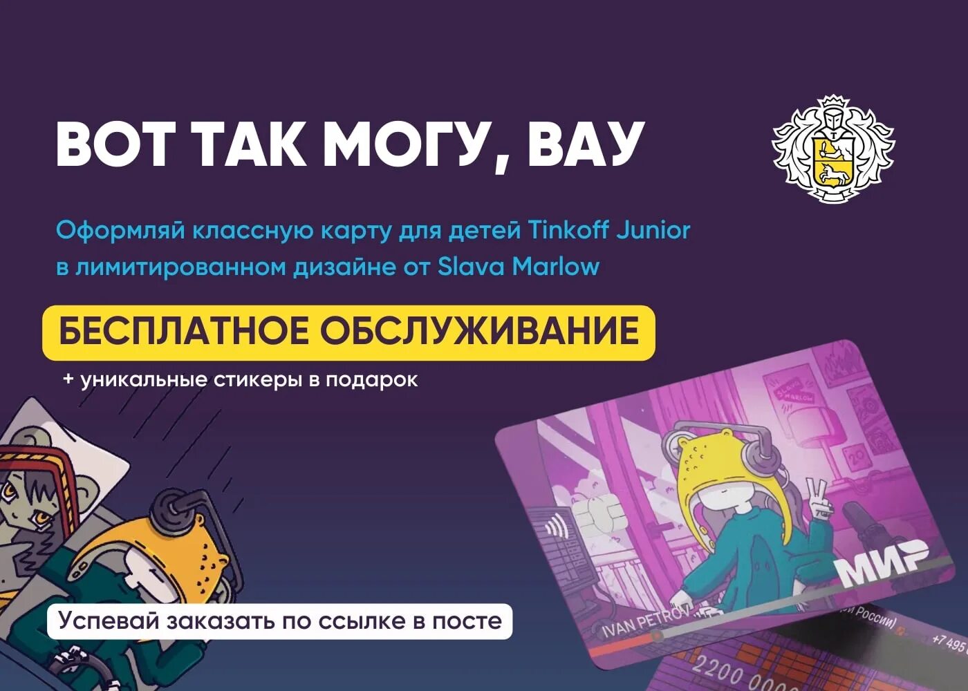 Детская карта тинькофф. Детская карта тинькофф Джуниор. Тинькофф Джуниор Слава Марлоу. Карта Джун ор тинькофф.