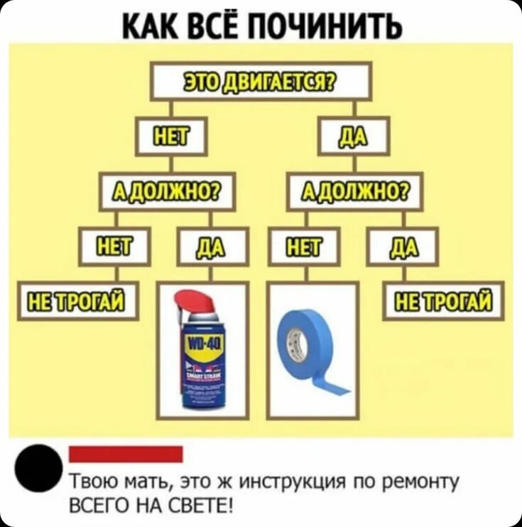Так почините его