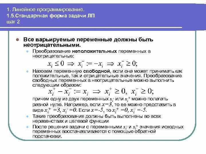 Модели линейного программирования. Модель линейного программирования. Задача линейного программирования. Введение в линейное программирование. Формы задачи ЛП.