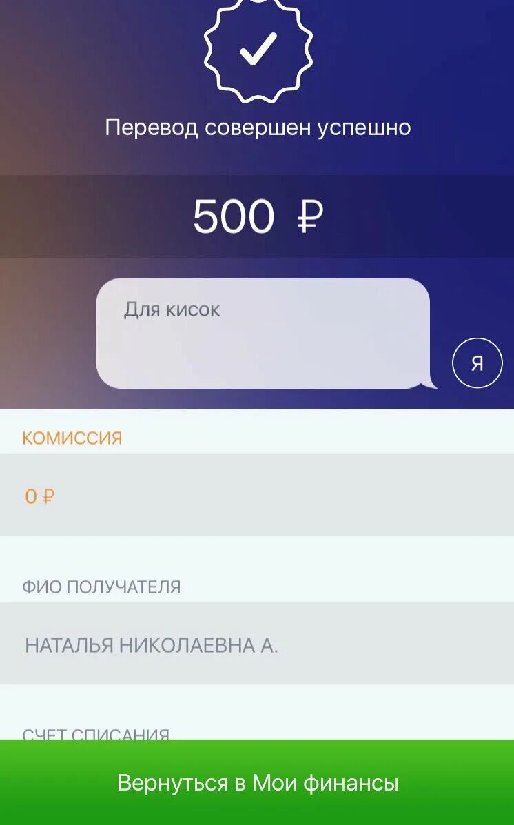 Сбербанк 3000 рублей. Переведено 3000 рублей. Скрин перевода 3000. Перевод. Скрин перевода 3000 рублей.