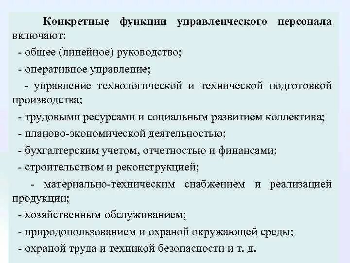 Оперативное руководство организация. Функции оперативного управления. Функции административно-оперативного управления:. Конкретные функции управления. Технологические функции менеджмента.