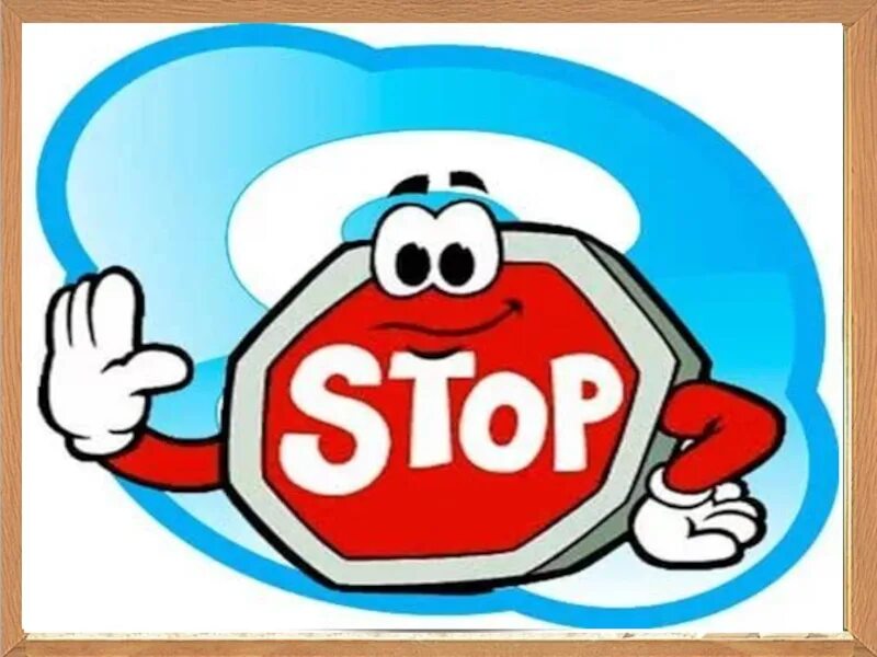 Стоп 2 минуты. Стоп. Макет наклейки стоп. Надпись стоп. Правило двух минут.