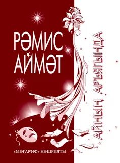 Рамис книги