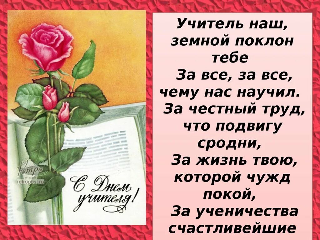 Стихи об учителях. Стих про учителя. стихотворение про учителя. стихи посвященные учителям. презентация на тему день учителя.