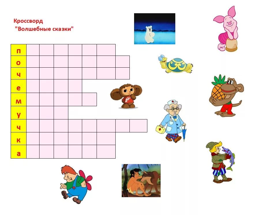 кроссворд на тему велекаю от. кроссворд по сказке золотой ключик или приключения буратино. кроссворд по сказке буратино. кроссворд о великой отечественной войне для детей. кроссворд с вопросами и ответами.